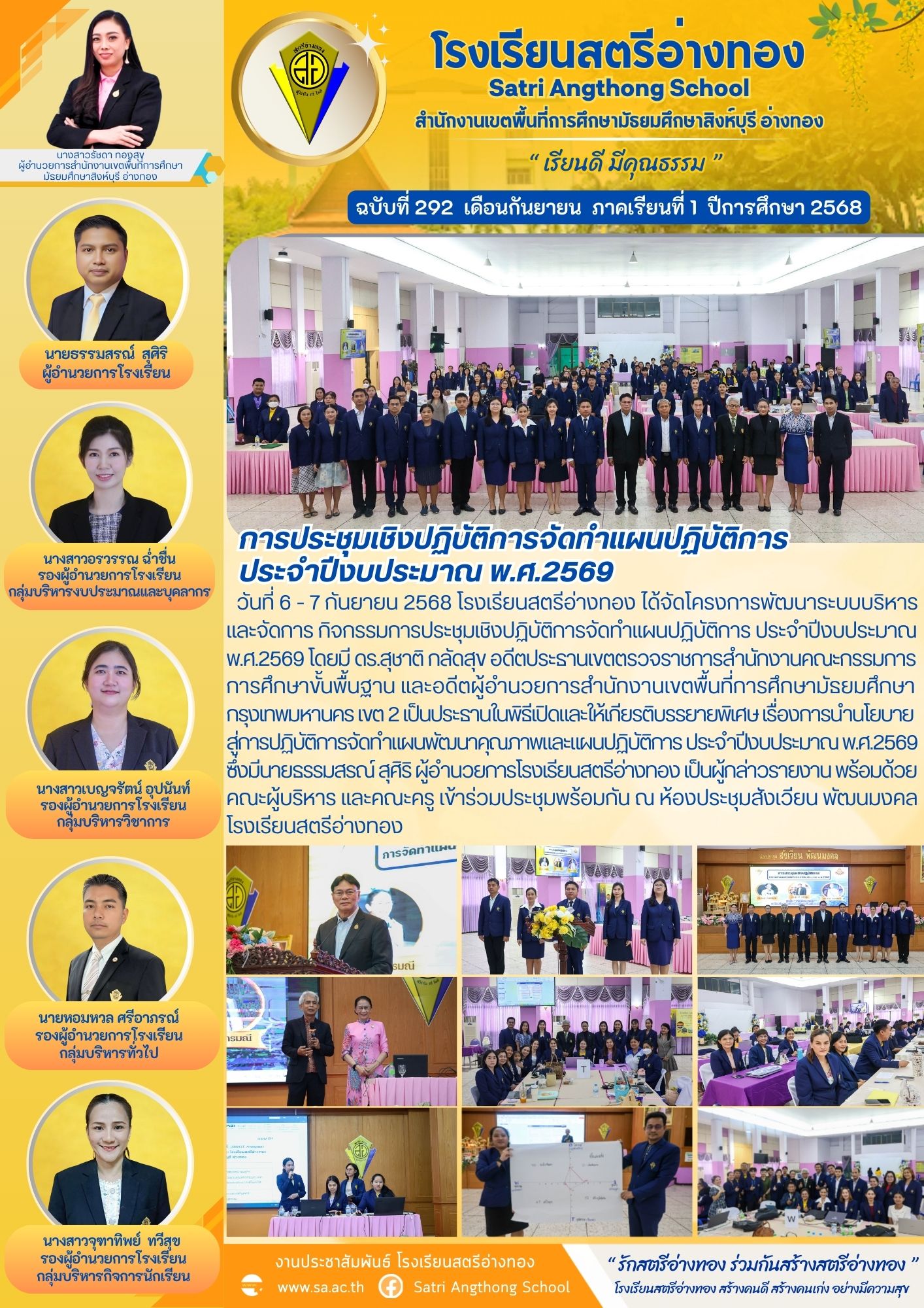 ฉบับที่ 292 การประชุมเชิงปฏิบัติการจัดทำแผนปฏิบัติการ ประจำปีงบประมาณ พ.ศ.2569